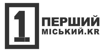 Перший Мicький
