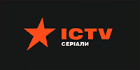 ICTV Серiали